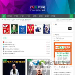 开球网 - www.kaiqiu.wang,乒乓教学,乒乓比赛,乒乓技术,乒乓论坛,开球网积分查询
