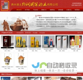 贵州遵义黔润国酱酒业有限公司