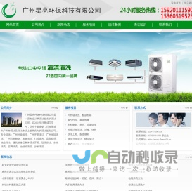 广州清洁公司|广州保洁公司|广州地毯清洗|广州外墙清洗公司|广州空调清洗_广州星亮环保科技有限公司
