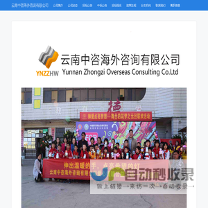 云南中咨海外咨询有限公司 - 官网