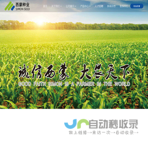 内蒙古西蒙种业有限公司