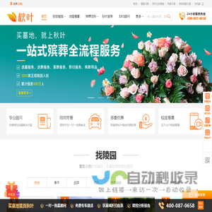 北京墓地选购指南【秋叶殡葬】- 民政局批准正规陵园-2025年官方价格透明查询