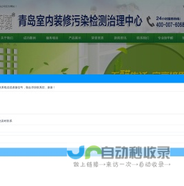 青岛除甲醛|青岛甲醛检测|青岛装修除异味|青岛闪洁环保科技有限公司