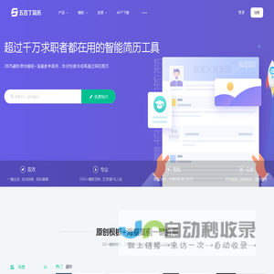 五百丁简历-全国领先的专业简历制作平台，支持手机在线编辑，智能高效，海量精美模板，HR专家推荐使用_500D.ME