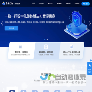 正品云台「数字化引擎」_一物一码数字化整体解决方案提供商