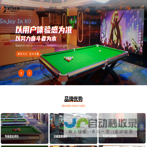 KO桌球品牌招商加盟-桌球加盟-无锡凯欧体育文化有限责任公司