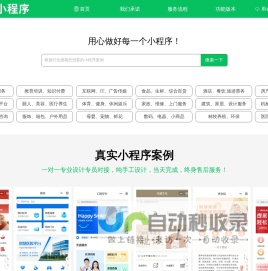 微信小程序制作