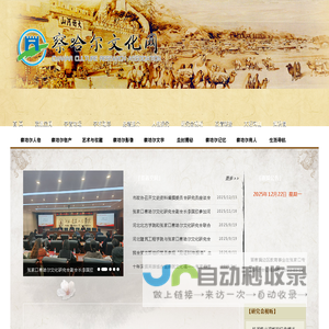 张家口察哈尔文化研究会-察哈尔文化-察哈尔文化网