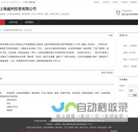 上海越州投资有限公司：实业投资,企业托管和兼并,物业管理,工业厂房投资,租赁,房地产开发,五金交电,针纺织品批绿,零售