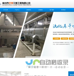 振动流化床干燥机_硫铵_食盐_硼酸_工业盐干燥机_7水硫酸镁烘干机-常州市优博干燥工程有限公司