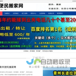 青州搬家,青州长途拉货,青州搬厂-青州便民搬家网