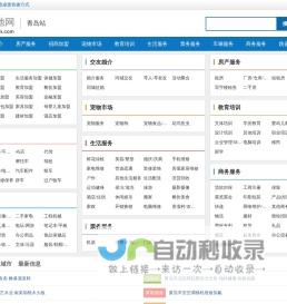 青岛分类网|青岛分类信息 - 青岛51本地网