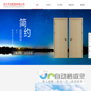 首页 - 浙江杰洁家居有限公司
