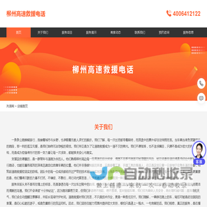 柳州高速救援电话