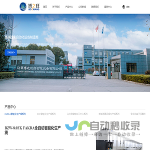 江苏博之旺自动化设备有限公司