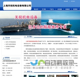 上海天祝机电设备有限公司