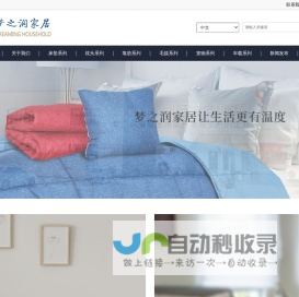 淮安梦之润家居用品有限公司_床垫_枕头_地毯_毯子_靠垫_拖鞋_家居用品_床上用品_海绵制品_淮安家居床上用品出口