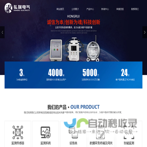 南京弘瑞电气科技有限公司-官网