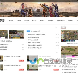 中天搜服网_专门提供轻变传奇迷失传奇攻略下载