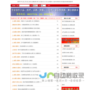 小品剧本创作网--小品剧本,小品剧本网