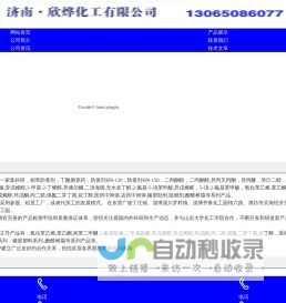 防黄剂,丁酰肼原药,异戊烯醇321,对苯二酚,异戊醇,异戊烯醛,_济南欣欣化工