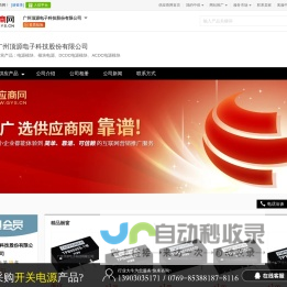 电源模块_模块电源_DCDC电源模块_ACDC电源模块 - 【广州顶源电子科技股份有限公司】