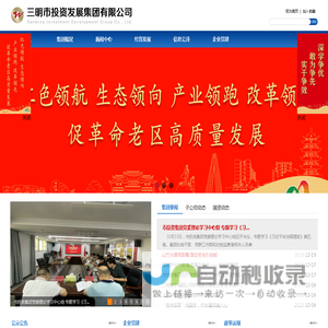 三明市投资发展集团有限公司