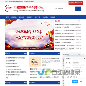 中国管理科学学会培训中心官网-中国管理科学学会CMC职业能力证书网