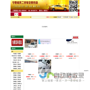 宁夏杨天二手车交易市场--首页