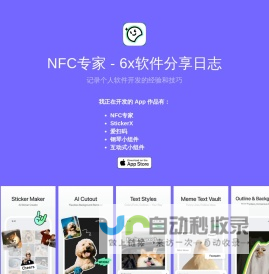 NFC专家 - 6x软件分享日志