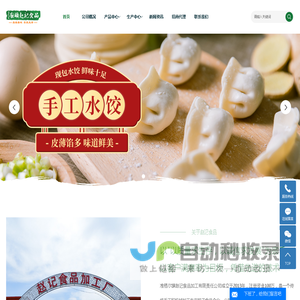 内蒙古速冻水饺_内蒙古水饺加盟_内蒙古水饺厂家-准格尔旗赵记食品加工有限责任公司