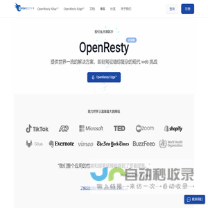 OpenResty - 企业级解决方案