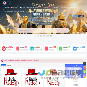 红帽子网（一人公司创业平台）