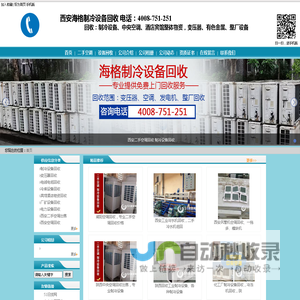 中央空调回收|有色金属回收|酒店物资回收_西安海格制冷设备回收