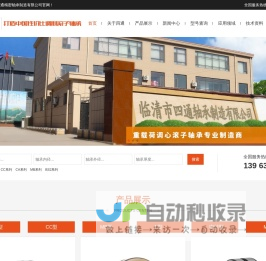 调心滚子轴承_临清市四通精密轴承制造有限公司