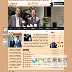 成都职业装,成都职业套装,成都行政装,成都西服