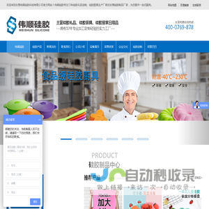 硅胶制品_硅胶制品厂_硅胶礼品定制_硅胶厨具_硅胶套-东莞伟顺硅胶