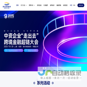 滴水湖新兴金融大会