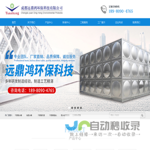 成都雨水回收系统|地埋水箱厂家|隔油提升设备-成都远鼎鸿环保科技有限公司