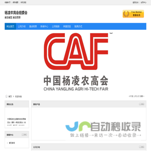 中国杨凌农业高新科技成果博览会 农高会