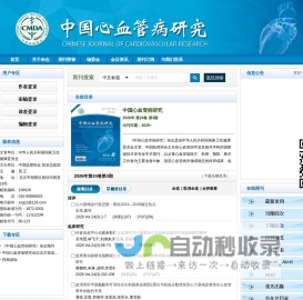 《中国心血管病研究》编辑部