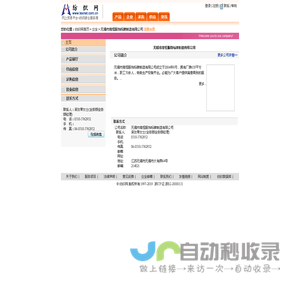 无锡市南恒服饰标牌制造有限公司 纺织网