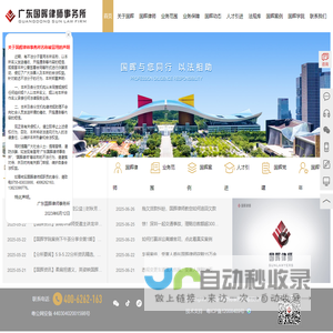 广东国晖律师事务所（官网）-深圳企业法律顾问|广东劳动仲裁律师|合同纠纷律师|婚姻法律师|深圳知识产权诉讼|深圳知名律师事务所