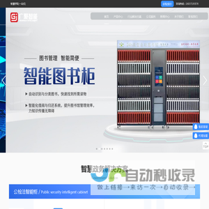 智能文件交换柜_自助取件云柜_RFID智能工具柜_卷宗案卷管理柜_智能投递收单票据收发柜河南广聚智能科技有限公司