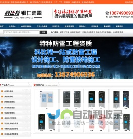 铜仁防雷公司铜仁防雷产品|铜仁防雷工程资质铜仁防雷检测中心贵州铜仁市防雷检测资质|电源防雷箱电源防雷电模块价格|煤矿炸药库避雷厂家|科比特贵州铜仁江口县避雷-石阡-思南-德江-玉屏避雷-松桃-沿河-印江县防雷检测厂家