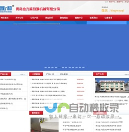 青岛金力威包装机械有限公司- 首页