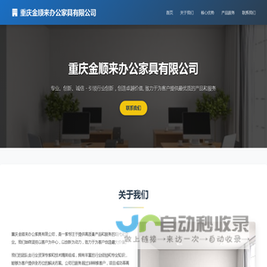 重庆金顺来办公家具有限公司