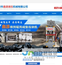 金属屑铁屑铝屑钢屑压块机--郑州市鑫源液压机械有限公司