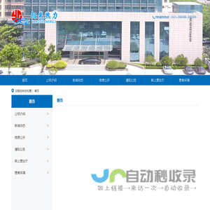 茌平阳光热力 - 首页