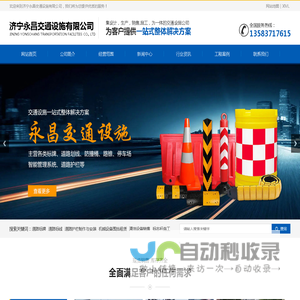 济宁道路标牌_道路标线_清洁设备围挡租赁-永昌交通设施有限公司